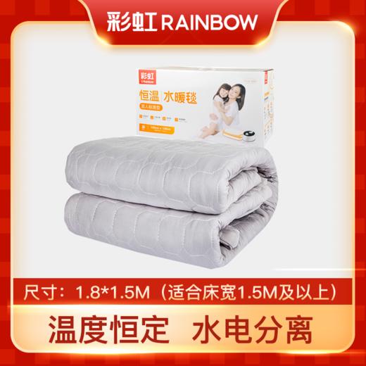 【Rainbow】彩虹恒温双人标准型水暖毯  C190 / C191 商品图1