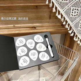 敷尔佳黑泥膜 （一盒八颗）