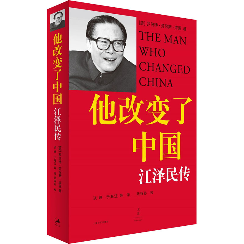 他改变了中国 江泽民传