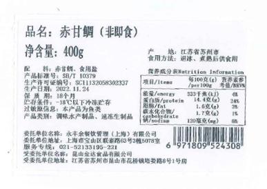 赤甘鲷 (三去) Amadai 400g-600g 商品图1