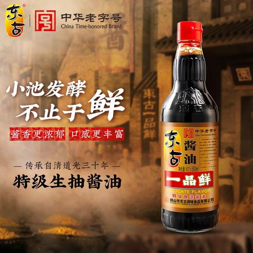东古一品鲜酱油 500ml*12瓶/件 商品图0