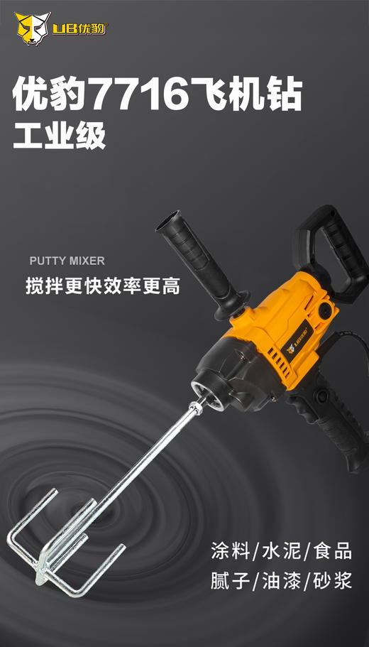 优豹7716飞机钻（新品） 商品图4