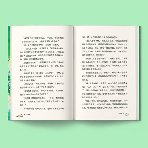 《走，去野外》(全4册) 商品图7