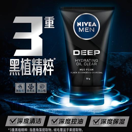 妮维雅控油保湿洁面 商品图0