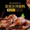 宜宾沙河板鸭3斤左右（整只装） 商品缩略图2