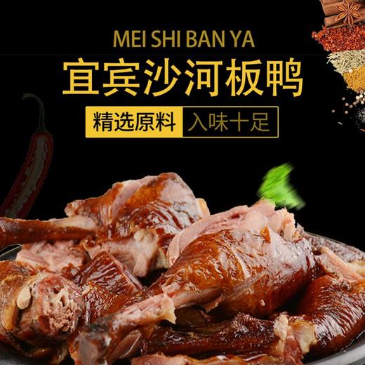 宜宾沙河板鸭3斤左右（整只装） 商品图2