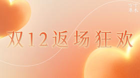 双12返场，草木家安心入冬好物分享~