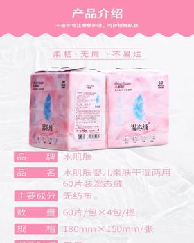 水肌肤湿态绒婴儿洁面巾