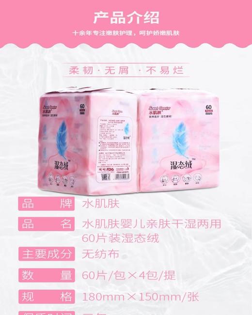 水肌肤湿态绒婴儿洁面巾 商品图0