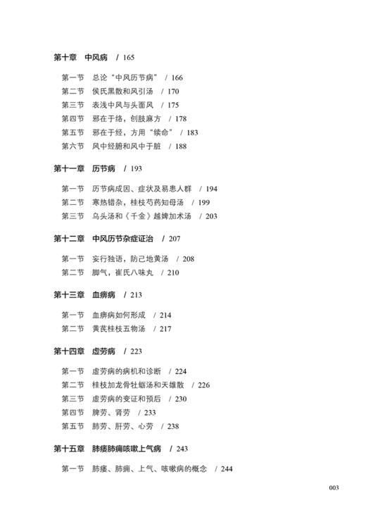 知行合医直击临床讲金匮 宋柏杉著 灵兰中医师承学堂系列 金庸要略诊疗思想 中医临床书籍 中国中医药出版社9787513275927 商品图4