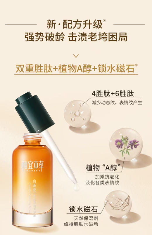 相宜本草山茶花焕活紧致系列 全新裸瓶内含：焕活鲜养水150ml+焕活鲜养乳100ml+精华液30ml 商品图3