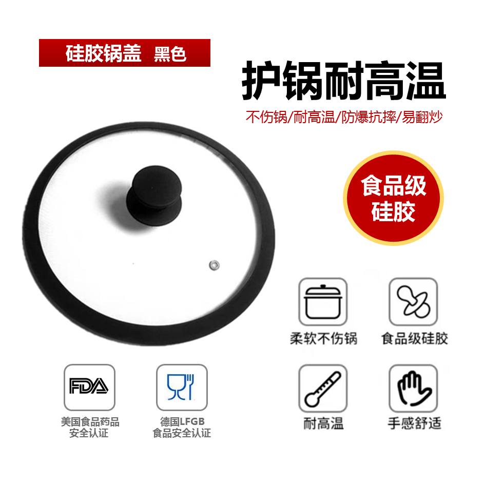 食品级硅胶抗爆摔玻璃防烫滑锅盖