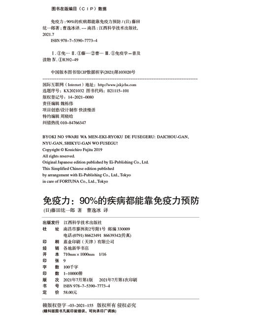 【快读慢活】免疫li：90%的疾病都能靠免疫li预防 商品图13