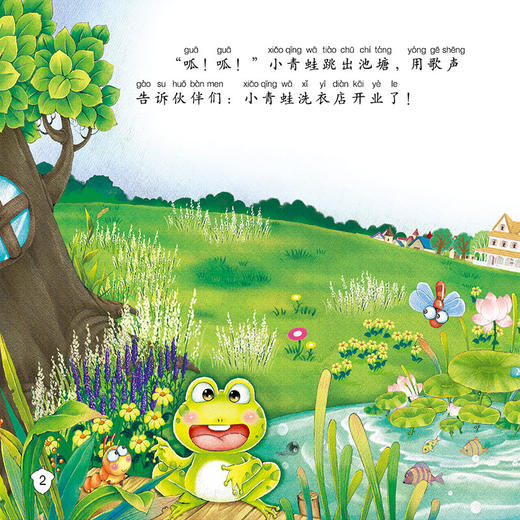 【支持点读】心灵关爱图画书（10本/套）【适合3-6岁】 商品图1