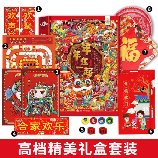 【内购】（仅自提）新年礼盒  年年在一起 点读版 礼盒装 AR实景互动欢乐 3D立体翻翻书 传统节日民俗故事 送礼收藏两相宜 商品图2