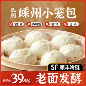 【头厨】嵊州老面小笼包 老面自然发酵  新鲜食材 加热即食
