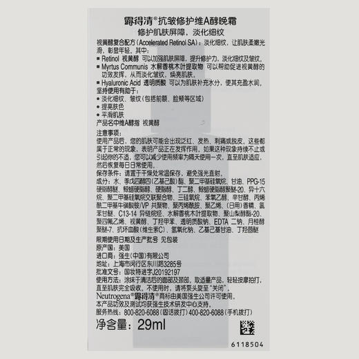 露得清 维A醇抗皱修护晚霜29ml 双支装 (三代轻熟肌面霜 5倍视黄醇 平滑淡化细纹 减少暗沉 紧致毛孔 护肤) 商品图3