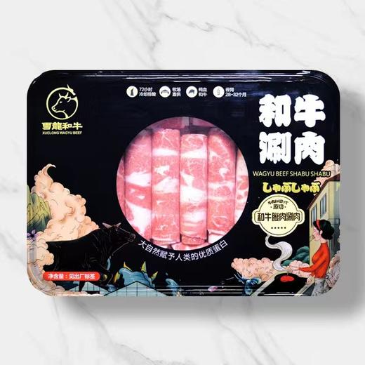 雪龙和牛腹肉涮肉 商品图1