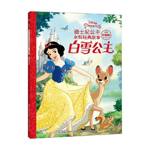 迪士尼公主永恒经典故事珍藏版 白雪公主 迪士尼 著 动漫卡通 商品图0