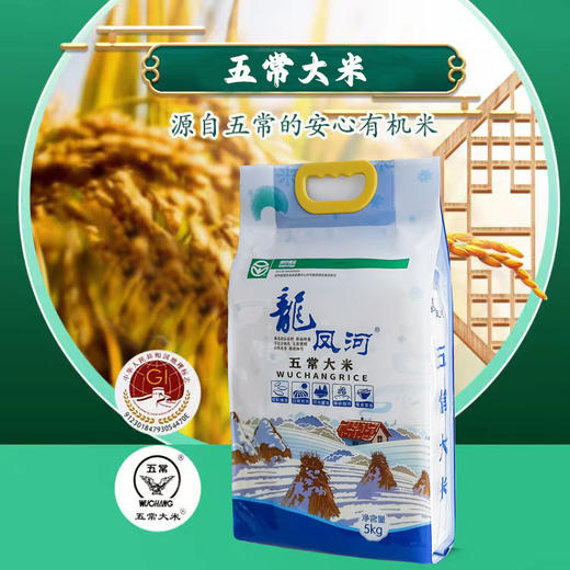 XFBF-龙凤河五常大米-5kg 商品图0