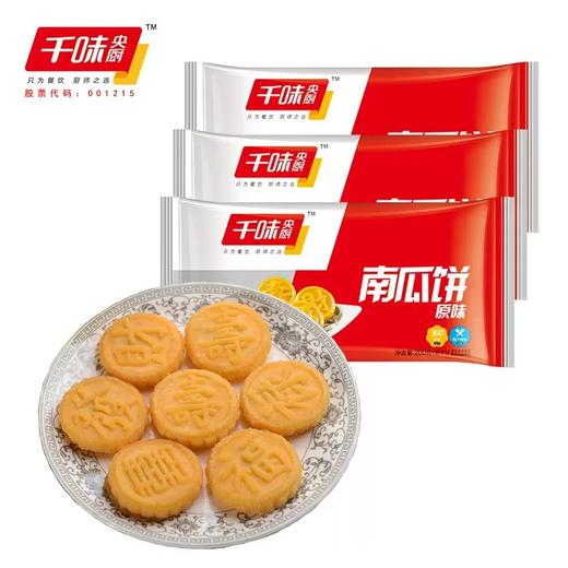 千味南瓜饼原味300g 商品图0