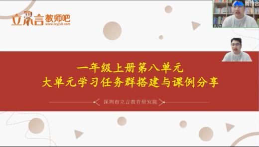 杨新丽|一上八单元大单元任务群搭建 商品图0