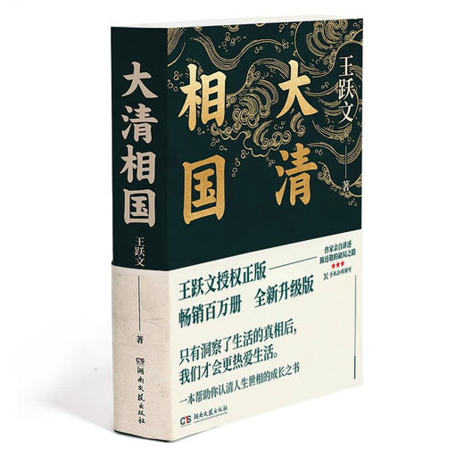 大清相国 商品图1