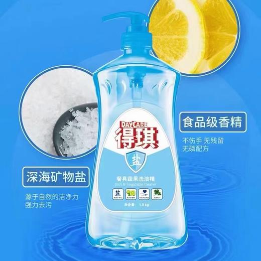 得琪餐具洗洁精1.0kg 商品图0