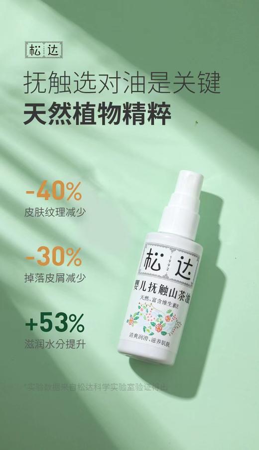 松达婴儿抚触山茶油 商品图0