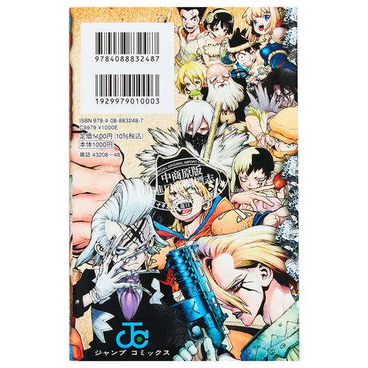 【中商原版】漫画 Dr.STONE石纪元 官方粉丝书 科学王国事典 稻垣理一郎 集英社 日文原版漫画书 商品图1
