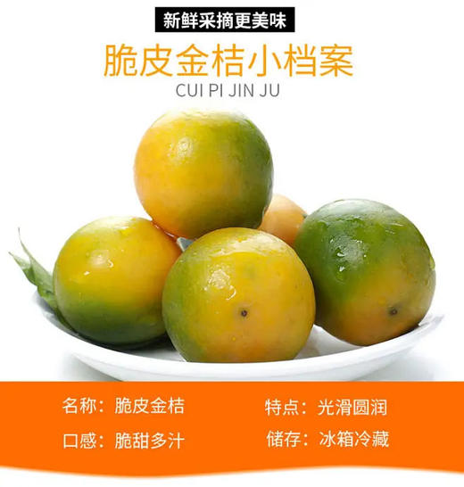 蜜蛋融安 • 甜金桔（大果 1斤/袋装）| 水果 商品图3