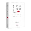 中国文化老了吗 精 金克木 著 文化 商品缩略图0