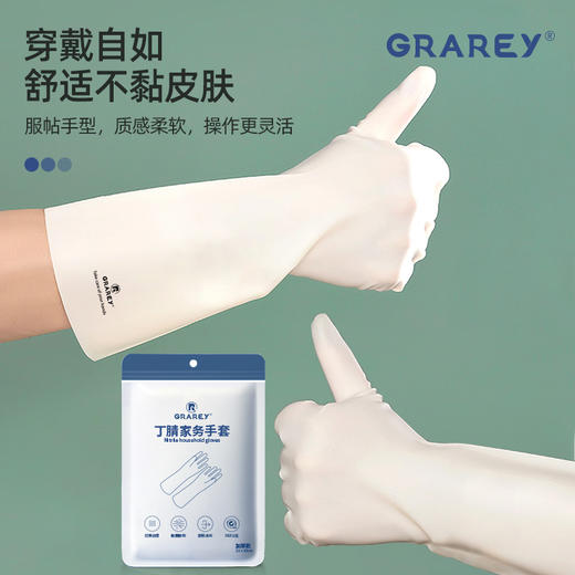 GRAREY 丁腈家务手套 切不烂 砍不断 穿戴自如 独立包装 加厚款 商品图2