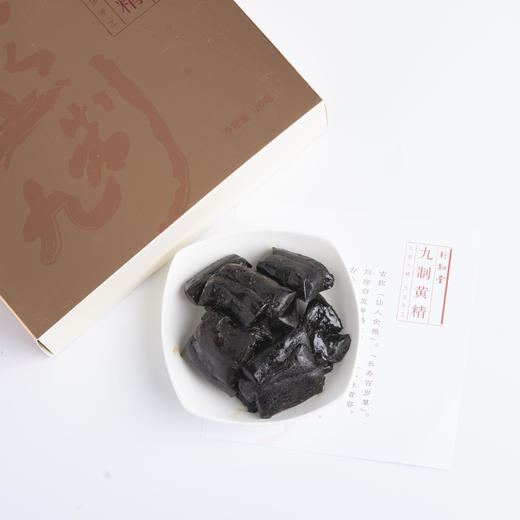 【自营】九制黄精（120克/盒） 商品图2