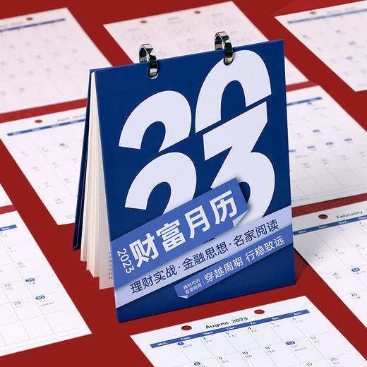 【墨菲】【定制】【100本起订】2023财富月历 商品图4