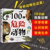 奇妙动物在这里系列——《瞧，100种危险动物》+《瞧，150种创纪录动物》 商品缩略图2