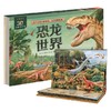 奇趣科普3D立体发声书 恐龙世界 3-6岁 赵乐 著 玩具书 商品缩略图0
