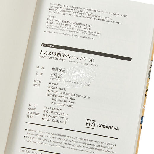 【中商原版】漫画 尖帽子的魔法厨房 4 尖帽子的魔法工坊 讲谈社 日文原版漫画书 とんがり帽子のキッチン とんがり帽子のアトリエ 商品图3