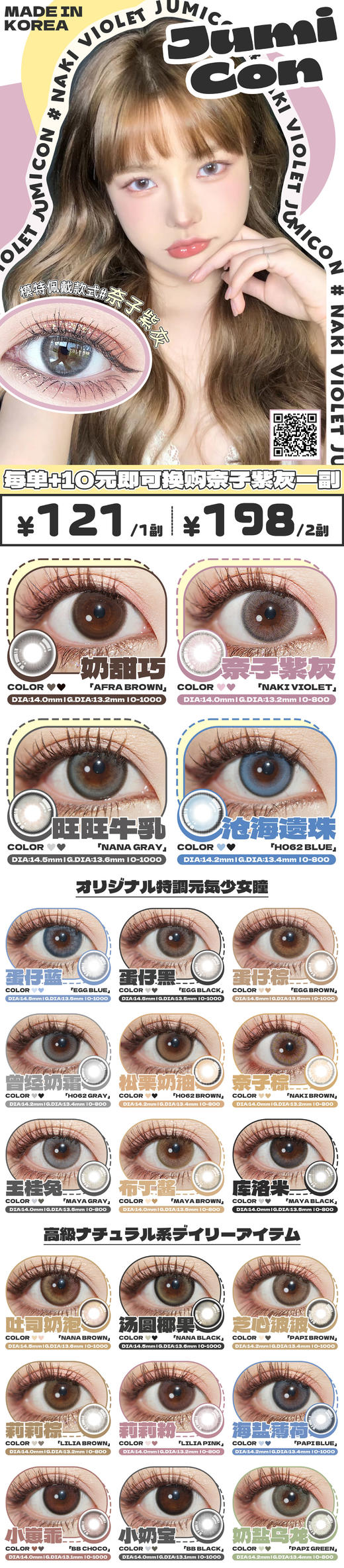 【Jumicon】全系列·套餐活动丨198/2副（年抛/一副包含2片） 商品图1