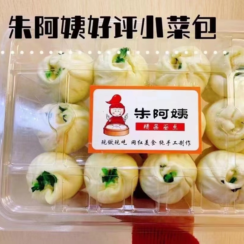 朱阿姨好评小菜包24只