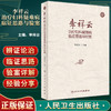 李祥云治疗妇科疑难病临证思路与验案 李祥云主编 病案总结用药体会特色药物药理作用 中医临床书籍 人民卫生出版社9787117337830 商品缩略图0
