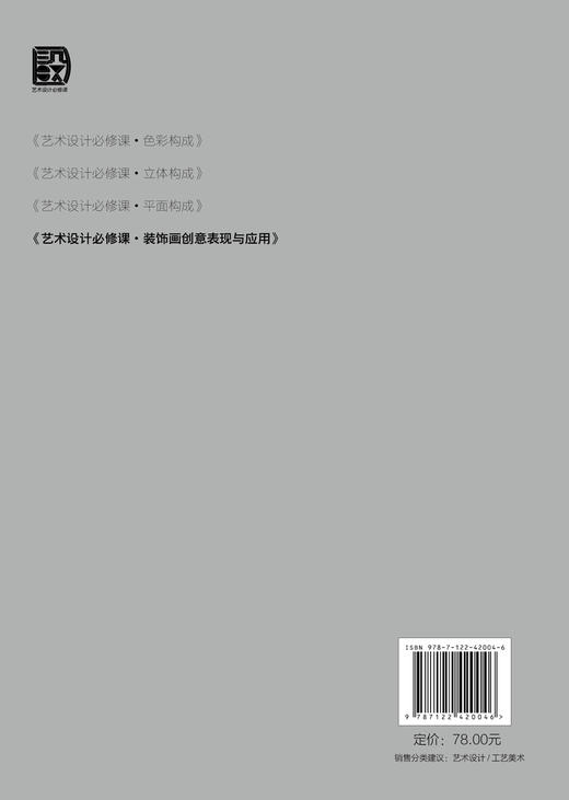 艺术设计必修课：装饰画创意表现与应用(张捷) 商品图1