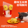 zeze玉米棒木天蓼玩具-B （包邮） 商品缩略图3