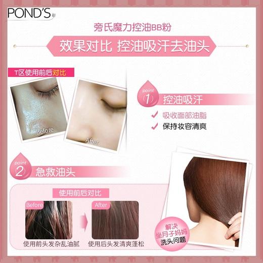 优选-泰国旁氏魔力控油BB粉Pond's止汗遮瑕散粉蜜粉定妆粉 商品图2