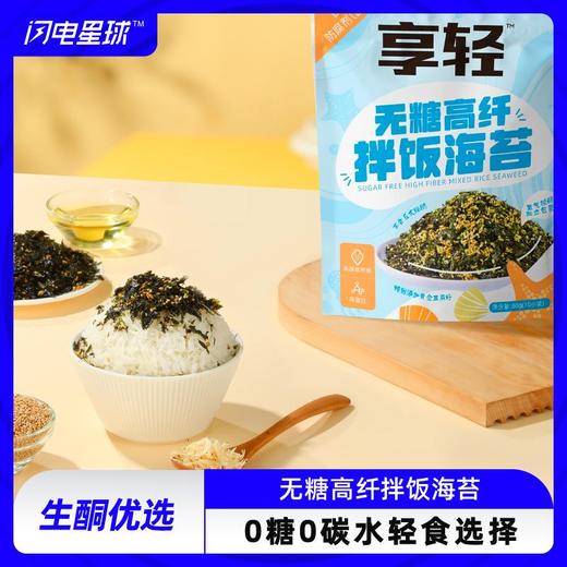 【🔥限时专属】【99选7】【49包邮】海苔碎80g（10小袋） 商品图0