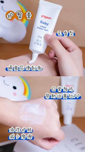 贝亲护臀膏35克