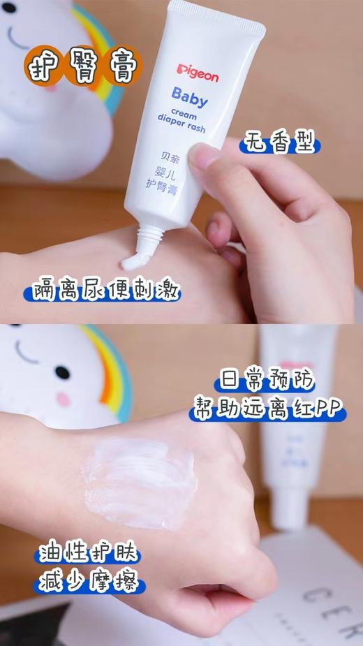 贝亲护臀膏35克 商品图0