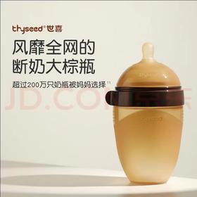 世喜硅胶奶瓶
