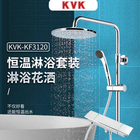 KVK-KF3120花洒淋浴套装日本进口喷头沐浴家用浴室全铜恒温镀铬