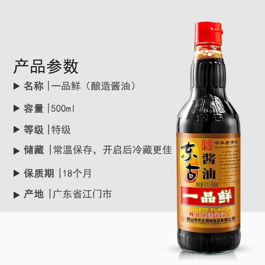 东古一品鲜酱油 500ml*12瓶/件 商品图1